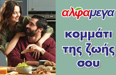 Alphamega Hypermarkets: ''A part of your life!''