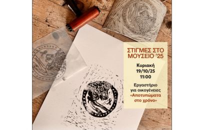 Series of events #Moments at the Museum '25 at the Bank of Cyprus Cultural Foundation