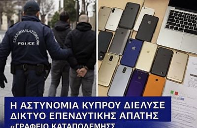 Authorities warn public to protect personal and financial information. Photo credit: Cyprus Police