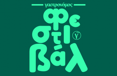 1st Gastronomos Festival Comes to Vouni, Limassol