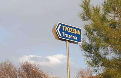 Artemion, the holocaust and the Israelis' title deeds